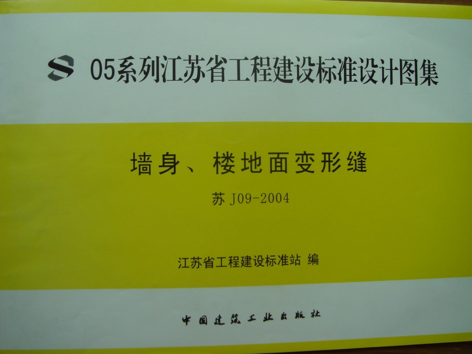 苏J2004_1-12.pdf_第1页