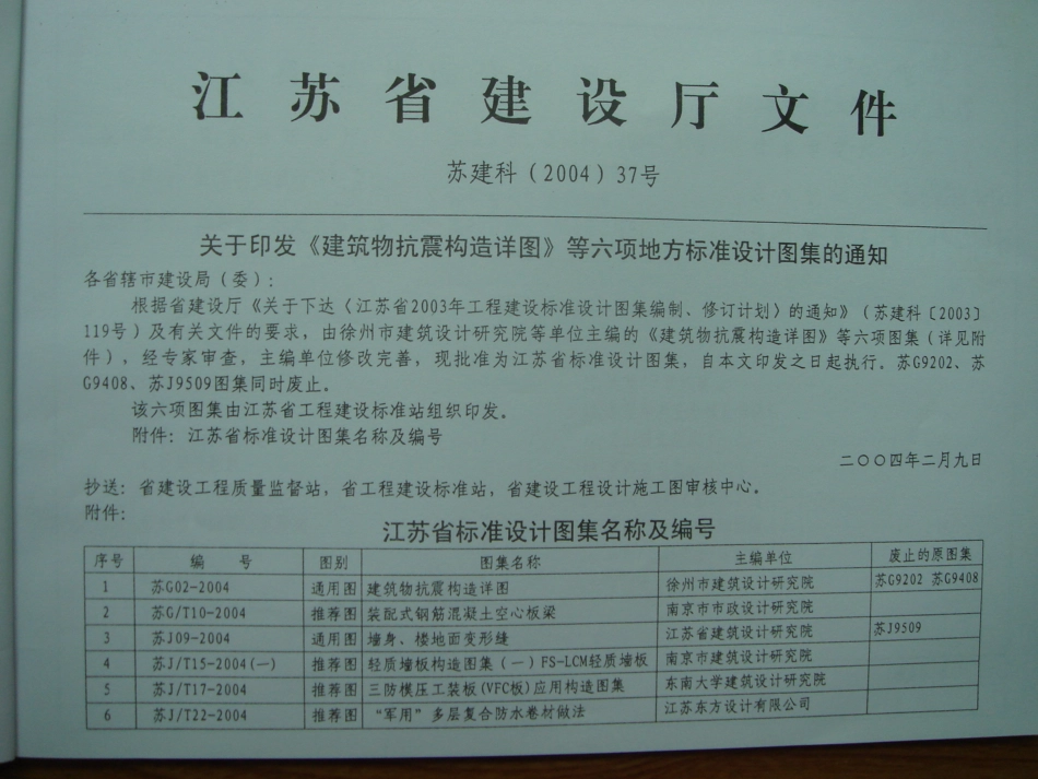 苏J2004_1-12.pdf_第2页