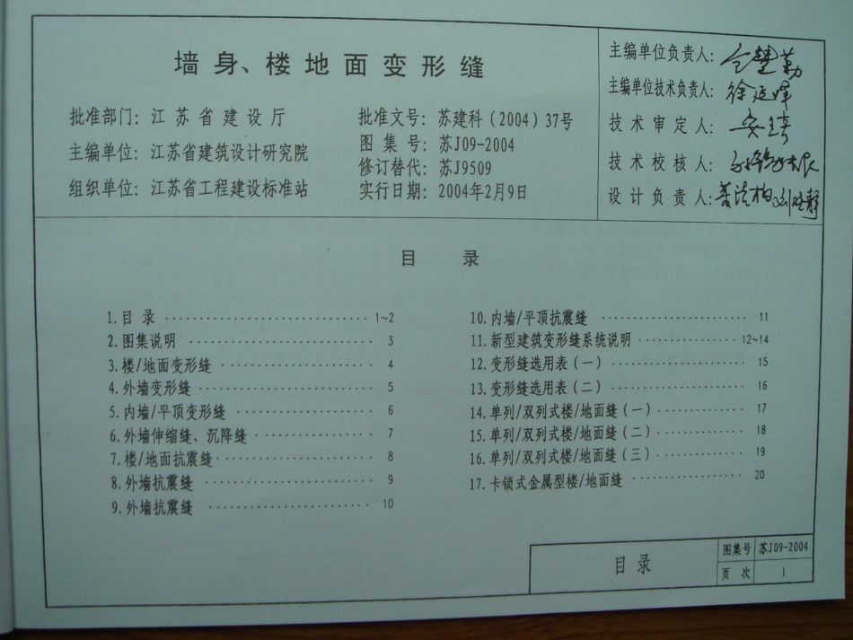 苏J2004_1-12.pdf_第3页