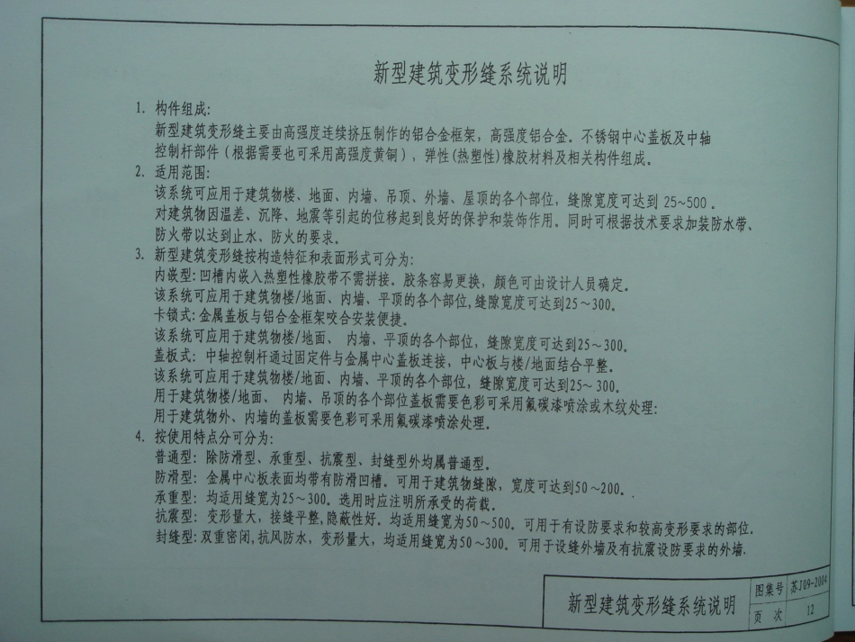 苏J2004_13-24.pdf_第2页