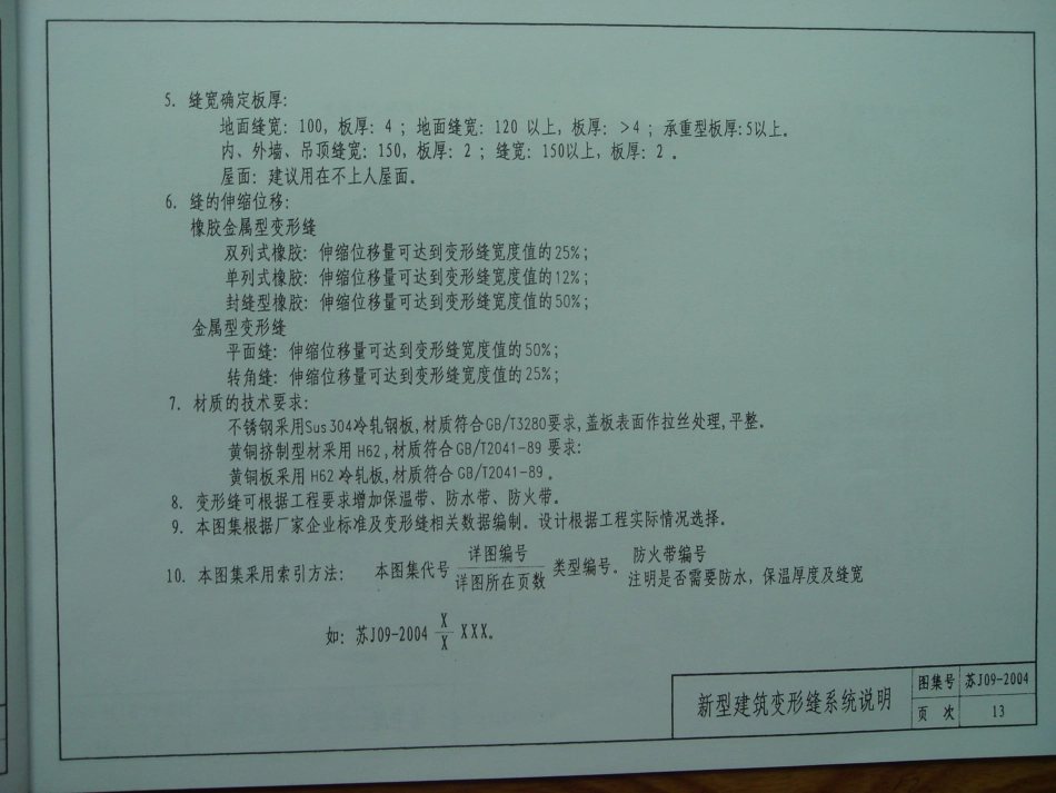 苏J2004_13-24.pdf_第3页