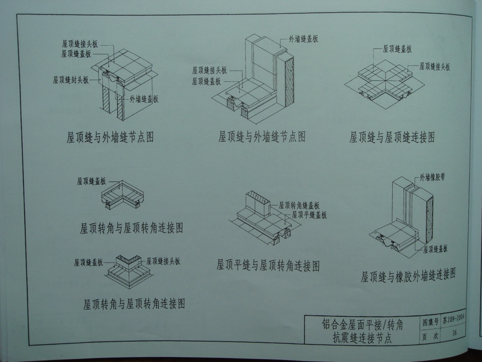 苏J2004_37-41.pdf_第2页