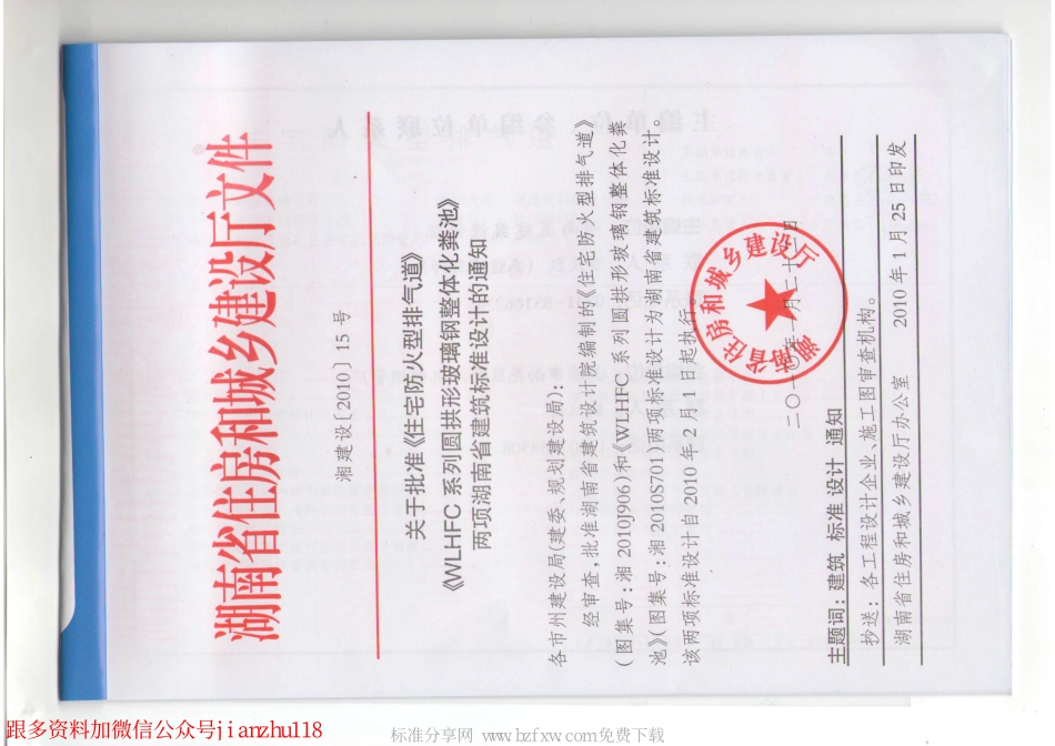 湘2010J906 住宅防火型排气道_1-8.pdf_第2页