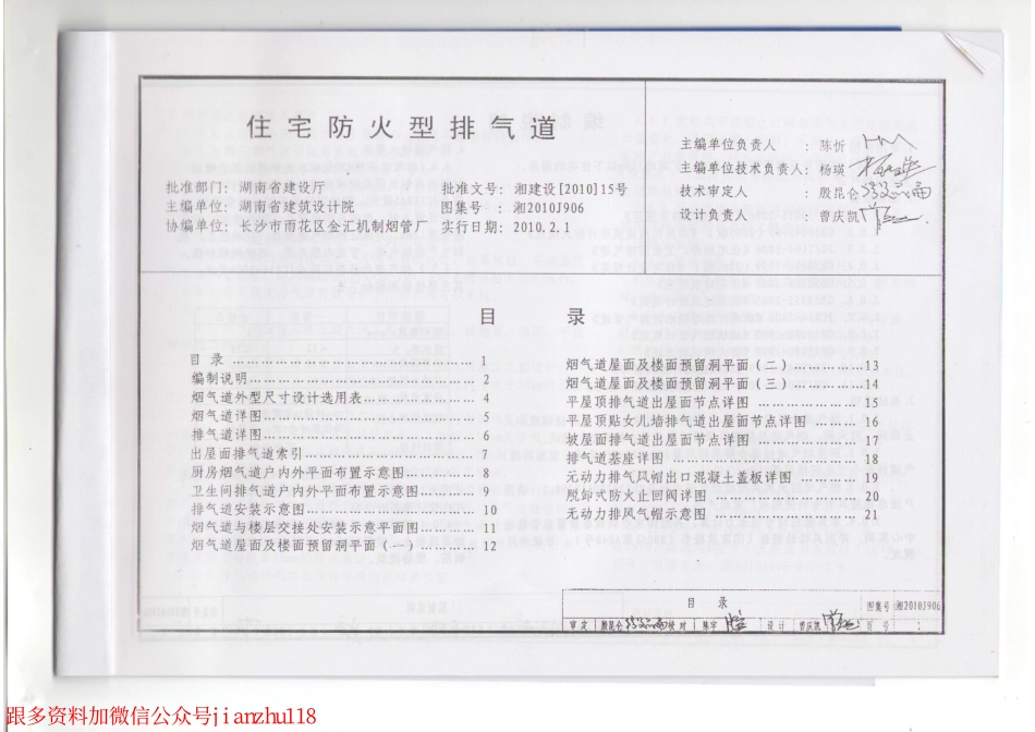 湘2010J906 住宅防火型排气道_1-8.pdf_第3页