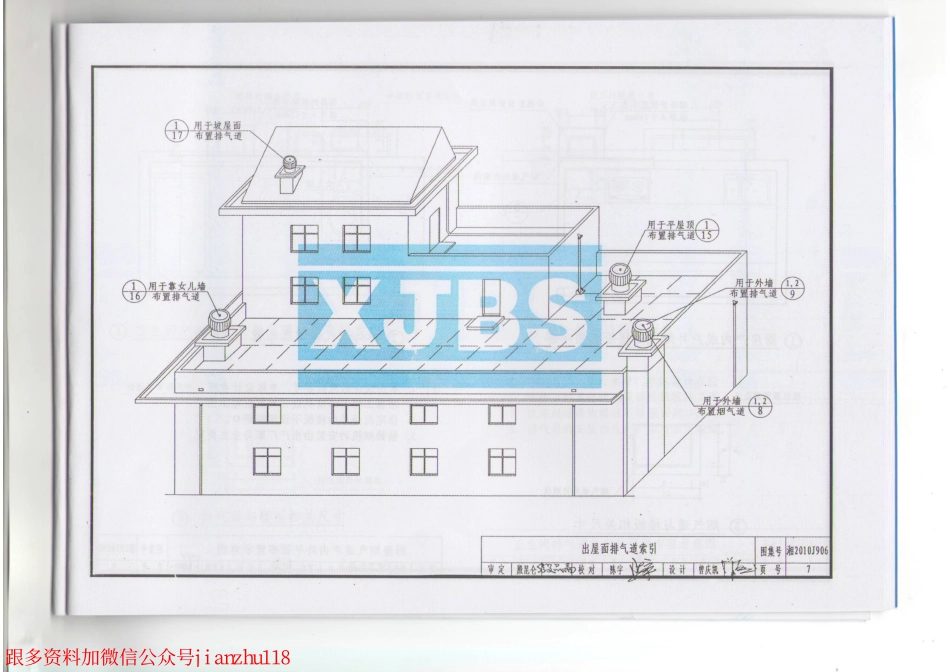 湘2010J906 住宅防火型排气道_9-16.pdf_第1页