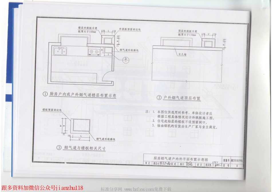 湘2010J906 住宅防火型排气道_9-16.pdf_第2页
