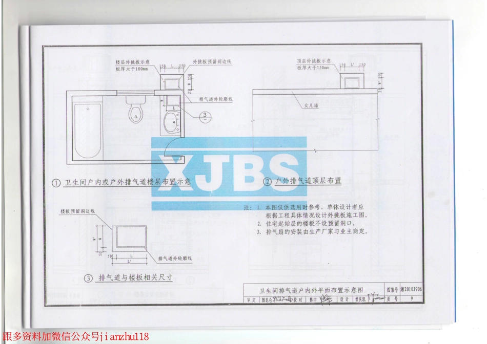 湘2010J906 住宅防火型排气道_9-16.pdf_第3页