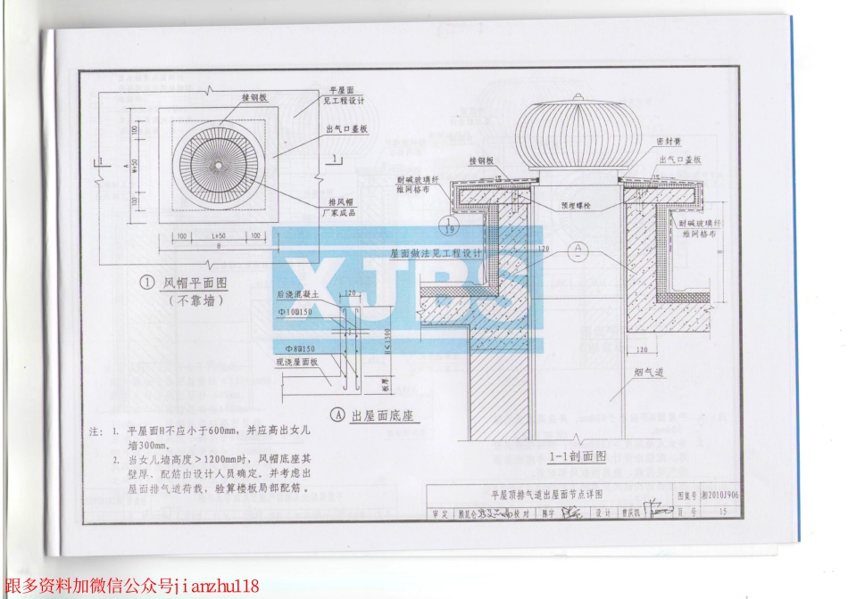 湘2010J906 住宅防火型排气道_17-24.pdf_第1页
