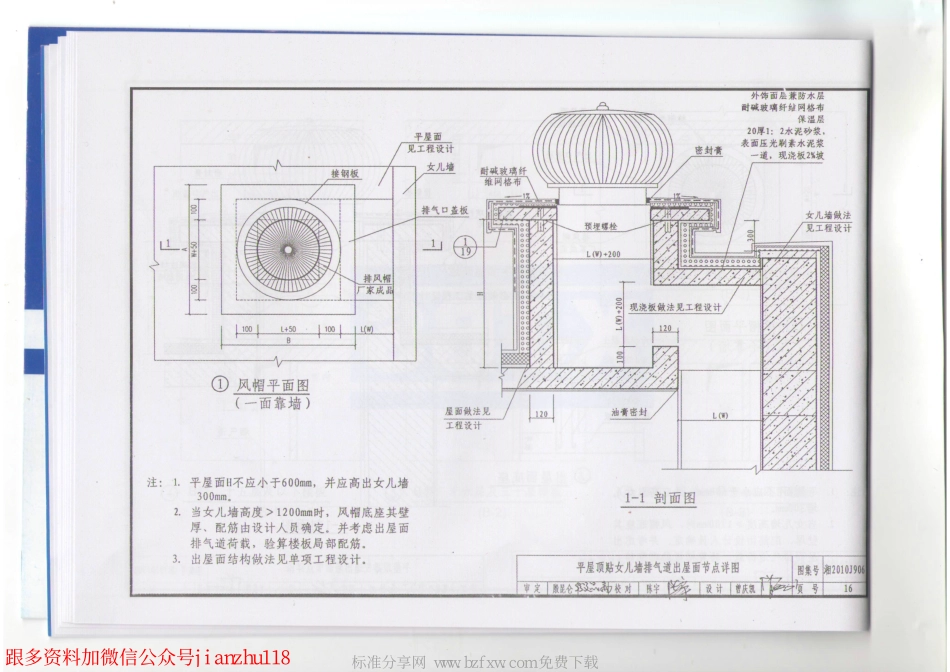 湘2010J906 住宅防火型排气道_17-24.pdf_第2页