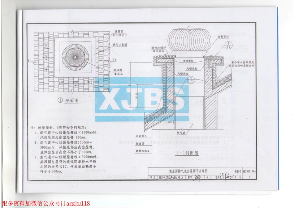 湘2010J906 住宅防火型排气道_17-24.pdf_第3页