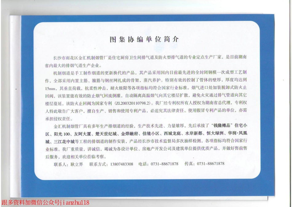 湘2010J906 住宅防火型排气道_25.pdf_第1页