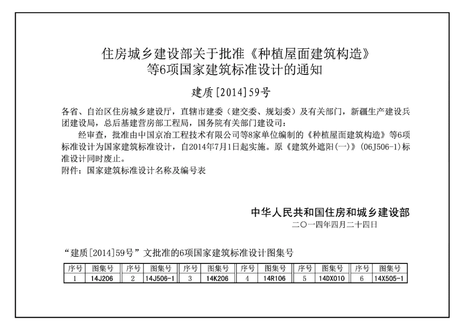 消防规范：14X505-1 火灾自动报警系统设计规范图示_1-28.pdf_第2页