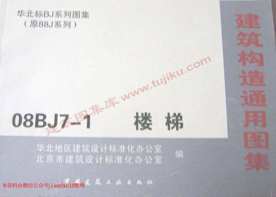 08BJ7-1 楼梯_1-30.pdf_第1页