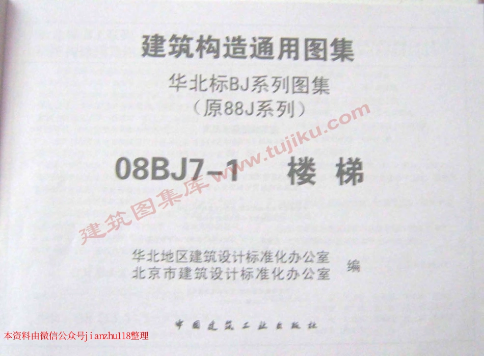08BJ7-1 楼梯_1-30.pdf_第2页