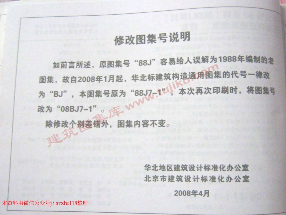 08BJ7-1 楼梯_1-30.pdf_第3页