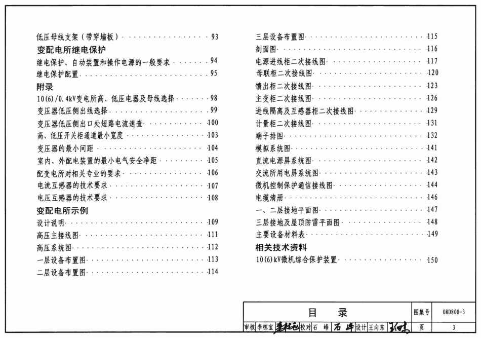 08D800-3 民用建筑电气设计与施工 变配电所_1-51.pdf_第3页