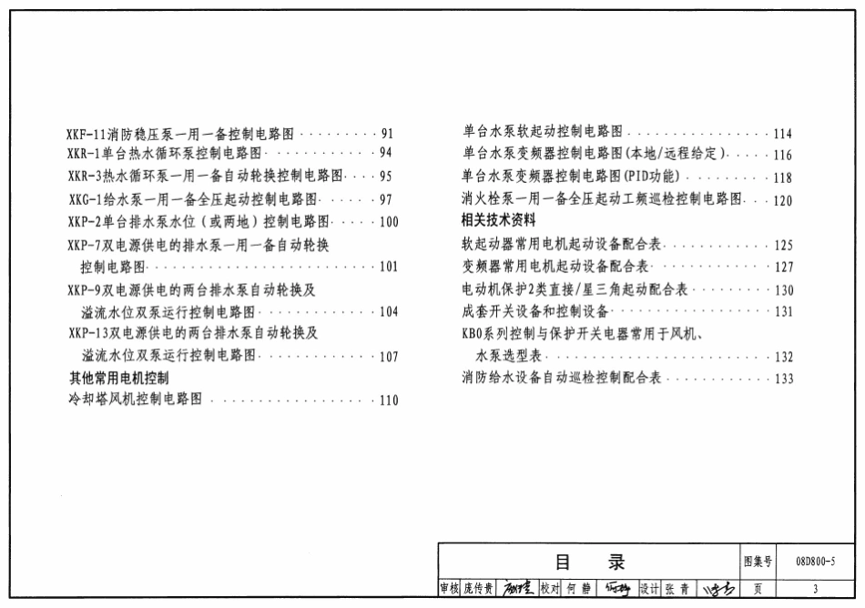 08D800-5 民用建筑电气设计与施工 常用电气设备安装与控制_1-42.pdf_第3页