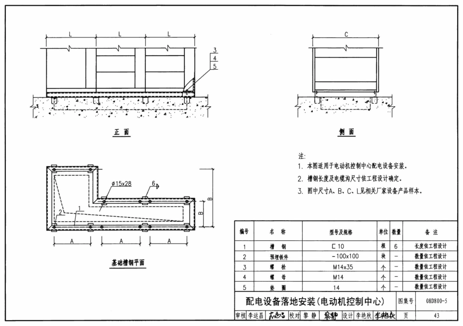 08D800-5 民用建筑电气设计与施工 常用电气设备安装与控制_43-84.pdf_第1页