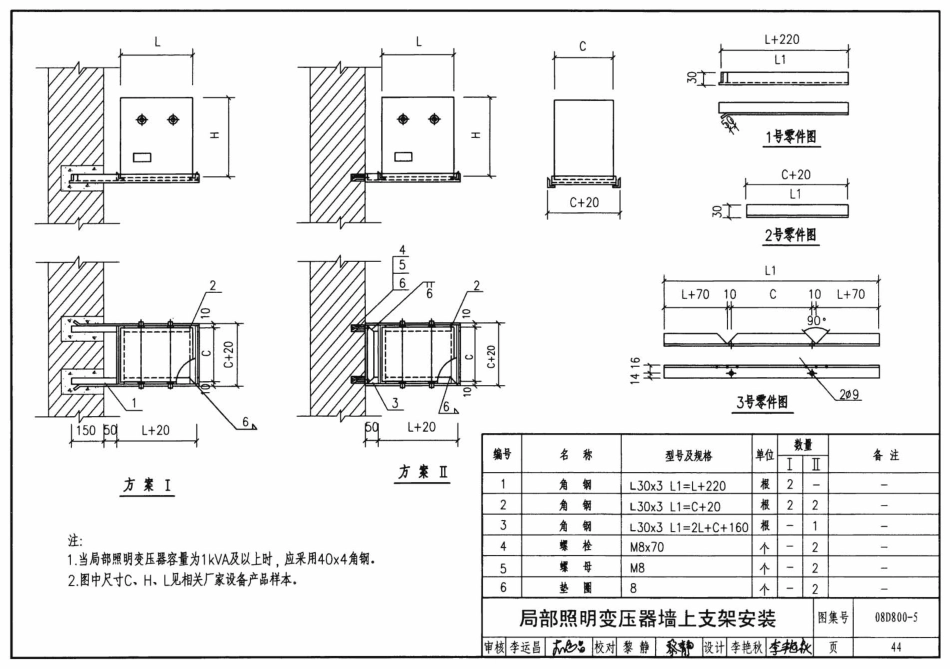 08D800-5 民用建筑电气设计与施工 常用电气设备安装与控制_43-84.pdf_第2页