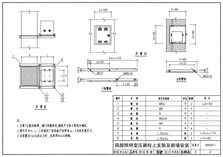 08D800-5 民用建筑电气设计与施工 常用电气设备安装与控制_43-84.pdf_第3页
