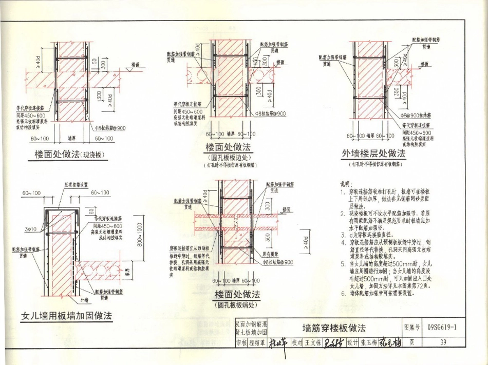 09SG619-1 房屋建筑抗震加固(一)(中小学校舍抗震加固)(有水印)_41-80.pdf_第1页