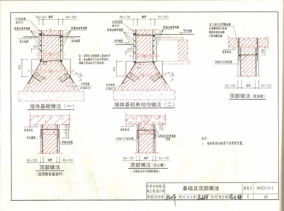 09SG619-1 房屋建筑抗震加固(一)(中小学校舍抗震加固)(有水印)_41-80.pdf_第2页