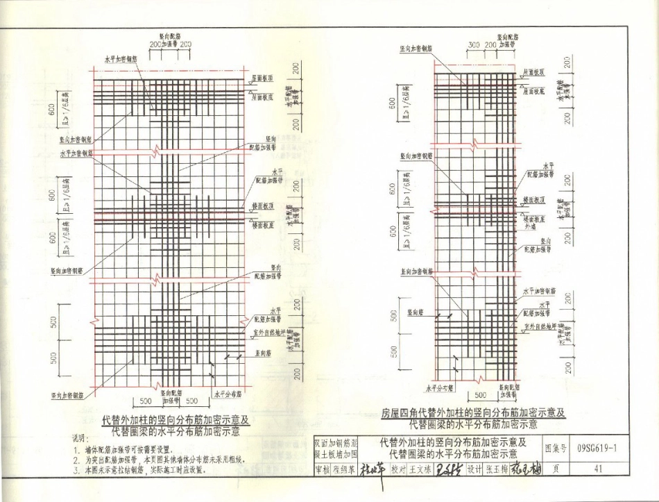 09SG619-1 房屋建筑抗震加固(一)(中小学校舍抗震加固)(有水印)_41-80.pdf_第3页
