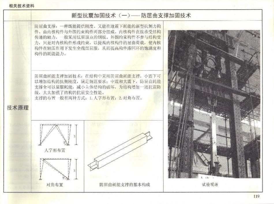 09SG619-1 房屋建筑抗震加固(一)(中小学校舍抗震加固)(有水印)_121-125.pdf_第1页