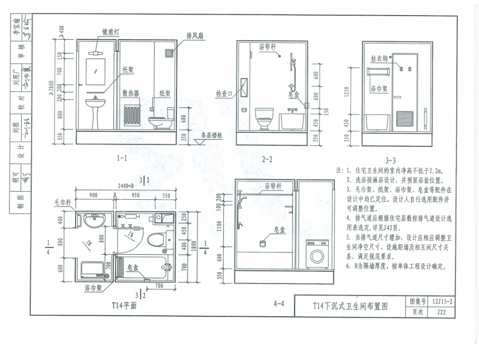 12J15-2 天津市建筑标准设计图集（2012版）住宅卫生间 DBJT29-18-2013_31-60.pdf_第1页