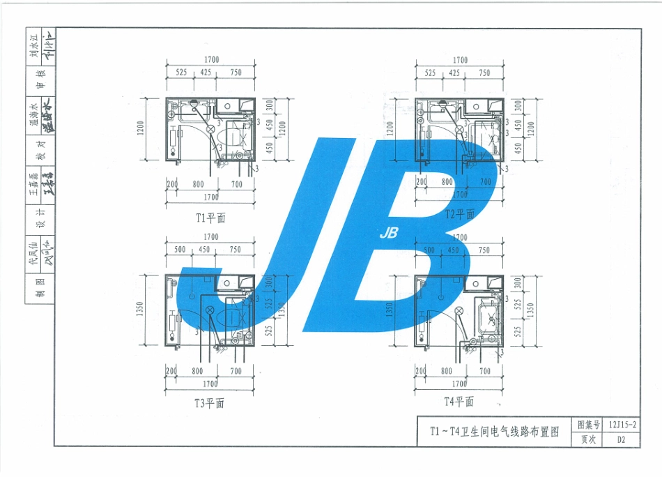 12J15-2 天津市建筑标准设计图集（2012版）住宅卫生间 DBJT29-18-2013_91-99.pdf_第2页