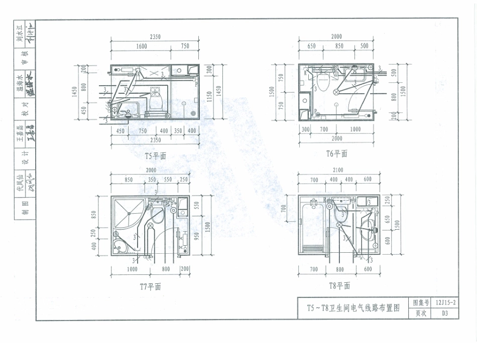 12J15-2 天津市建筑标准设计图集（2012版）住宅卫生间 DBJT29-18-2013_91-99.pdf_第3页