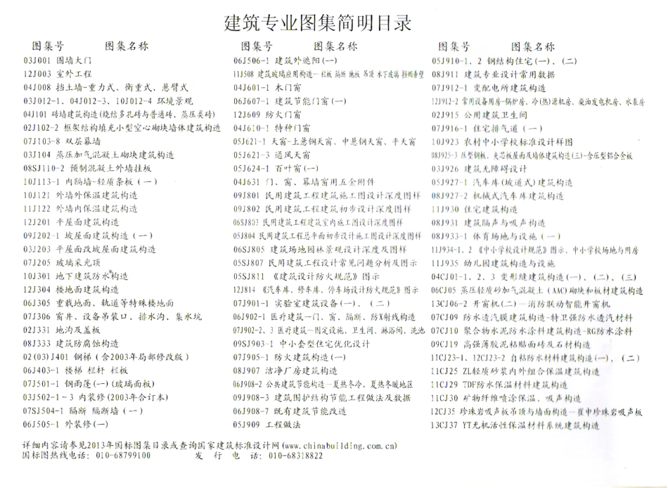 13CJ37 YT无机活性保温材料系统建筑构造_1-11.pdf_第2页