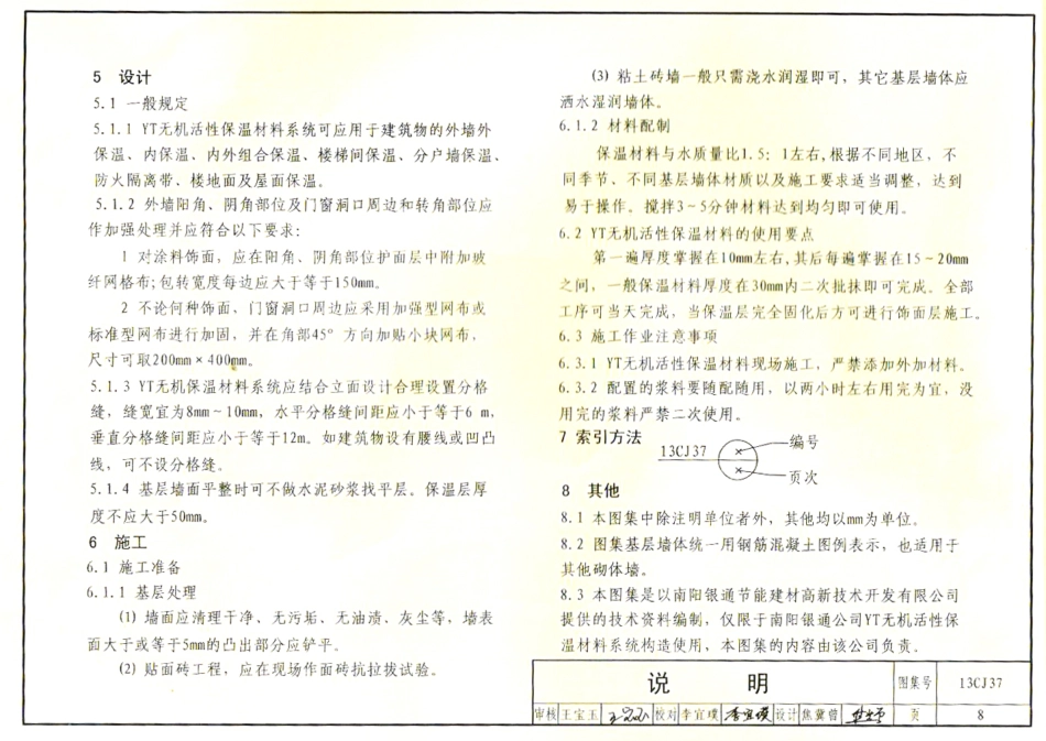 13CJ37 YT无机活性保温材料系统建筑构造_12-22.pdf_第1页