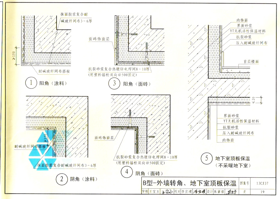 13CJ37 YT无机活性保温材料系统建筑构造_23-33.pdf_第1页