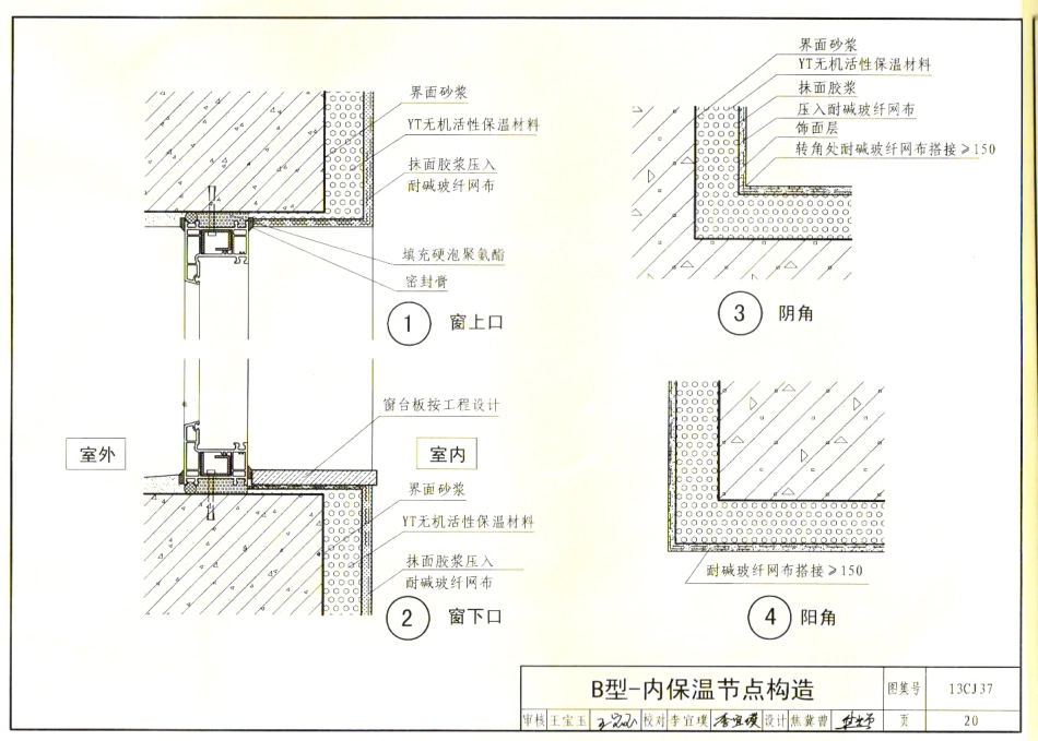 13CJ37 YT无机活性保温材料系统建筑构造_23-33.pdf_第2页