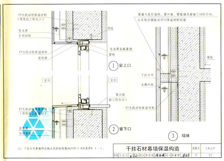 13CJ37 YT无机活性保温材料系统建筑构造_23-33.pdf_第3页