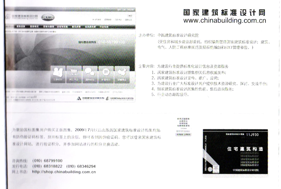 13CJ37 YT无机活性保温材料系统建筑构造_34.pdf_第1页