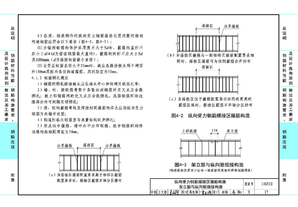 14G910 高强钢筋应用技术图示_21-40.pdf_第1页