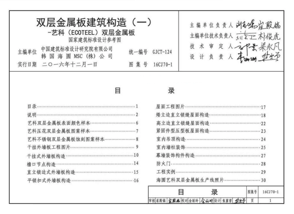 16CJ70-1 双层金属板建筑构造（一）_1-12.pdf_第2页