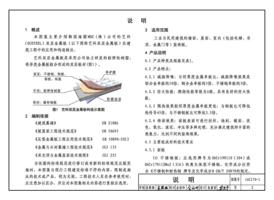16CJ70-1 双层金属板建筑构造（一）_1-12.pdf_第3页