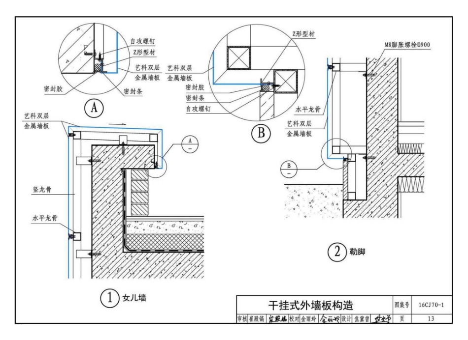 16CJ70-1 双层金属板建筑构造（一）_13-24.pdf_第2页