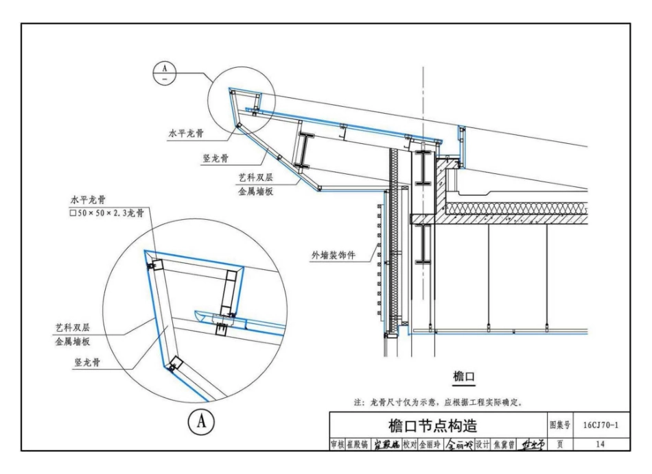 16CJ70-1 双层金属板建筑构造（一）_13-24.pdf_第3页
