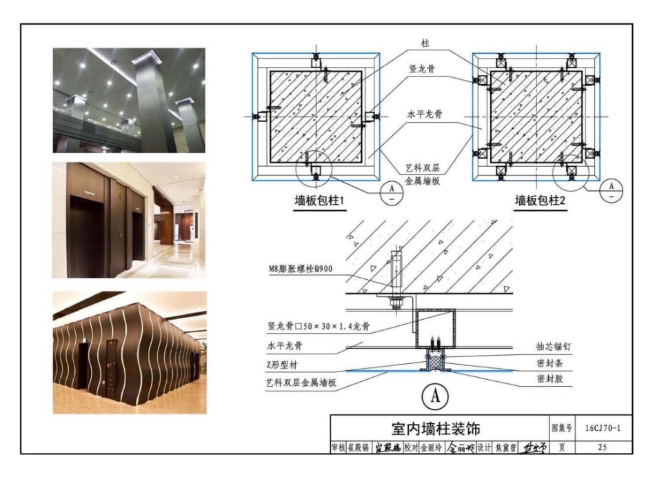 16CJ70-1 双层金属板建筑构造（一）_25-33.pdf_第2页