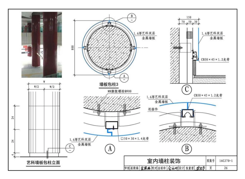 16CJ70-1 双层金属板建筑构造（一）_25-33.pdf_第3页