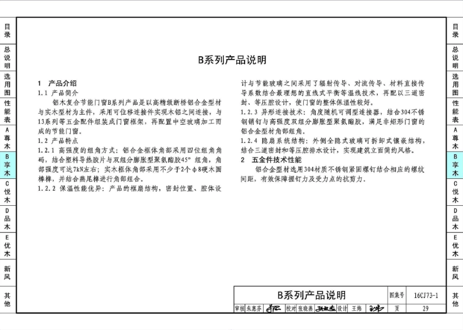 16CJ73-1 铝木复合节能门窗-瑞明铝木复合门窗系统_31-60.pdf_第1页