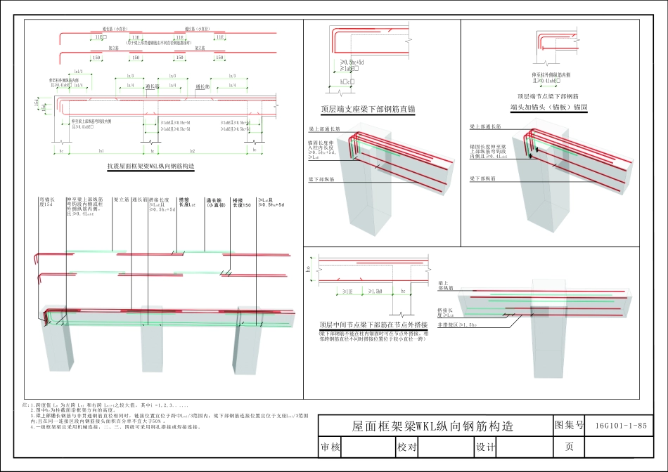 16G101_三维图集_第四章_梁平法识图_1-8.pdf_第3页