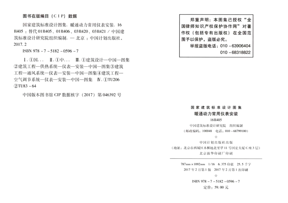 16R405 暖通动力常用仪表安装45_1-35.pdf_第3页