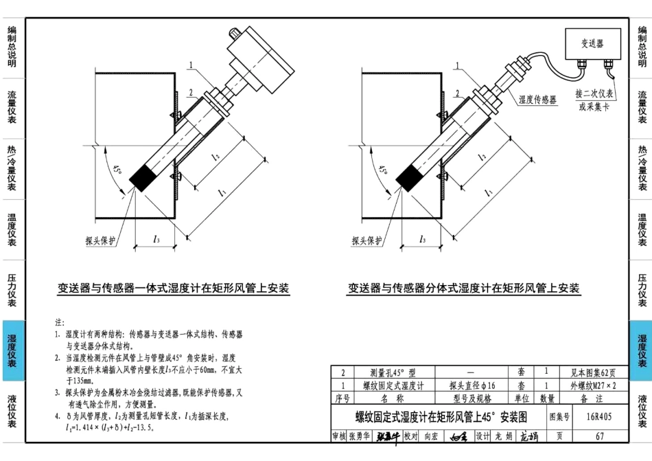 16R405 暖通动力常用仪表安装45_71-102.pdf_第1页