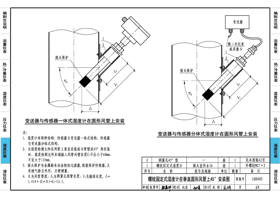 16R405 暖通动力常用仪表安装45_71-102.pdf_第3页