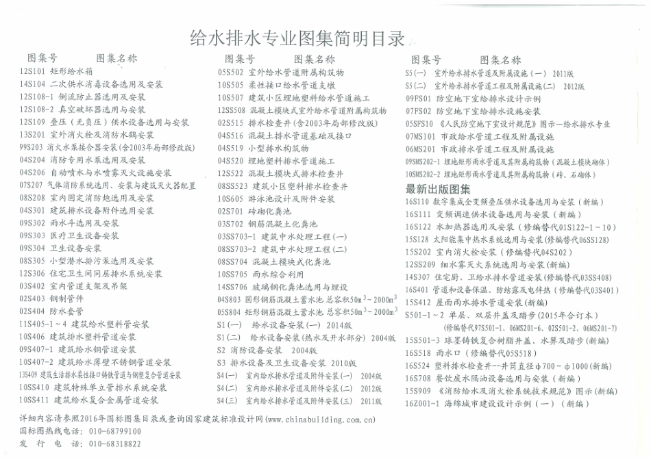 16S110 数字集成全变频叠压供水设备选用与安装_1-30.pdf_第2页